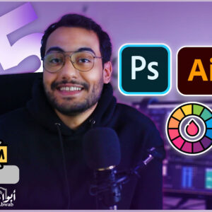 دبلومة الجرافيك (اشتراك بلاتينيوم)